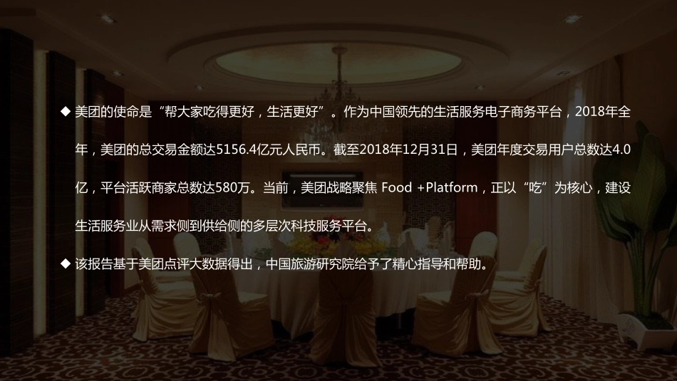 夜间餐饮大数据报告.pdf_第2页