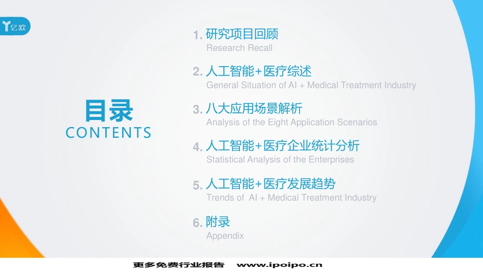 亿1欧-2017人工智能赋能医疗产业研究报告-201708-136页.pdf_第3页