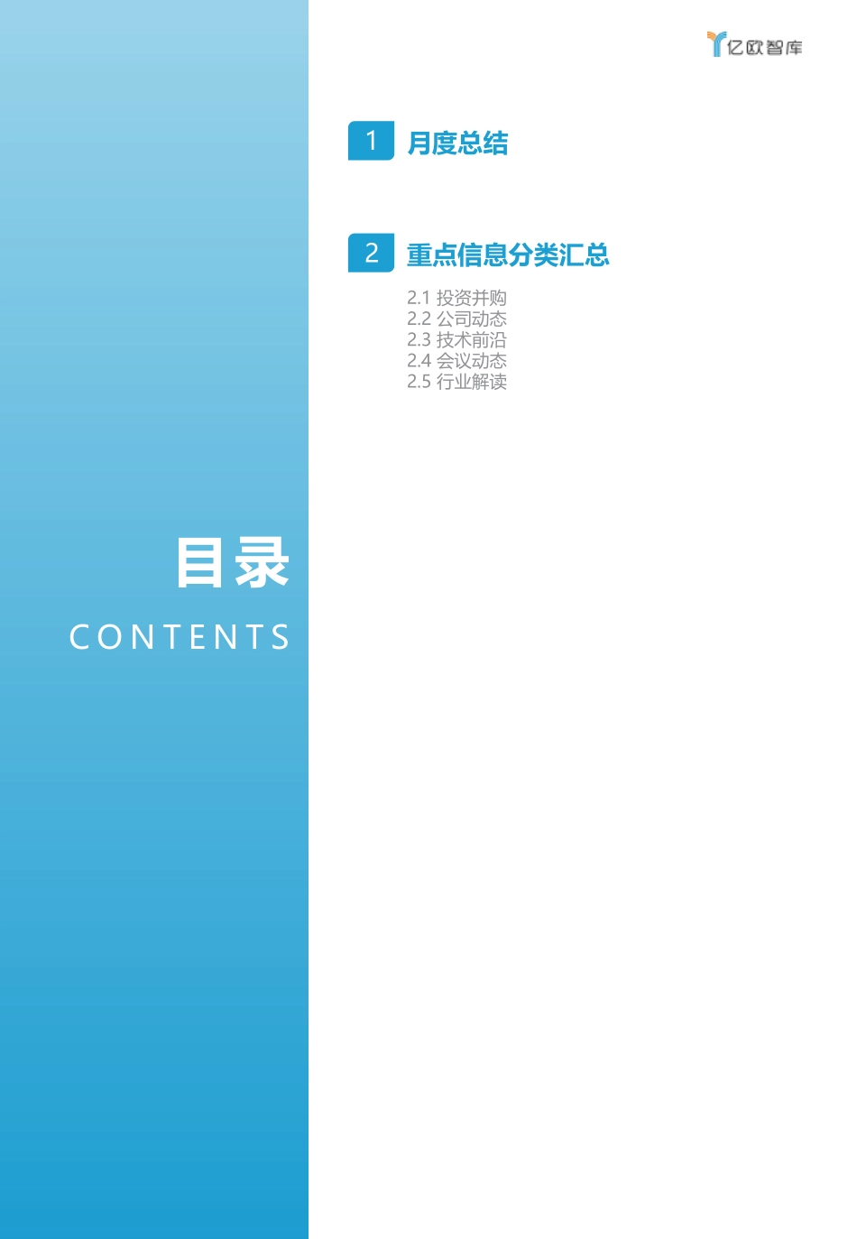亿欧智库-医疗健康产业数字化月报-2023年5月-2023.06-25页-WN6.pdf_第3页