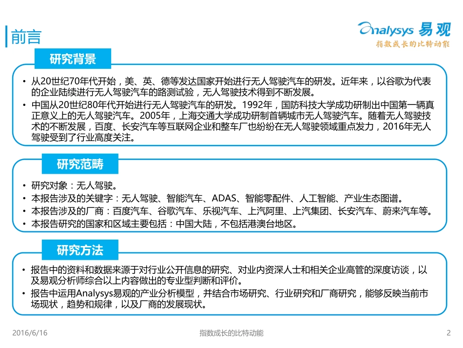 易观智库：2016年中国无人驾驶产业解读专题报告(1).pdf_第2页