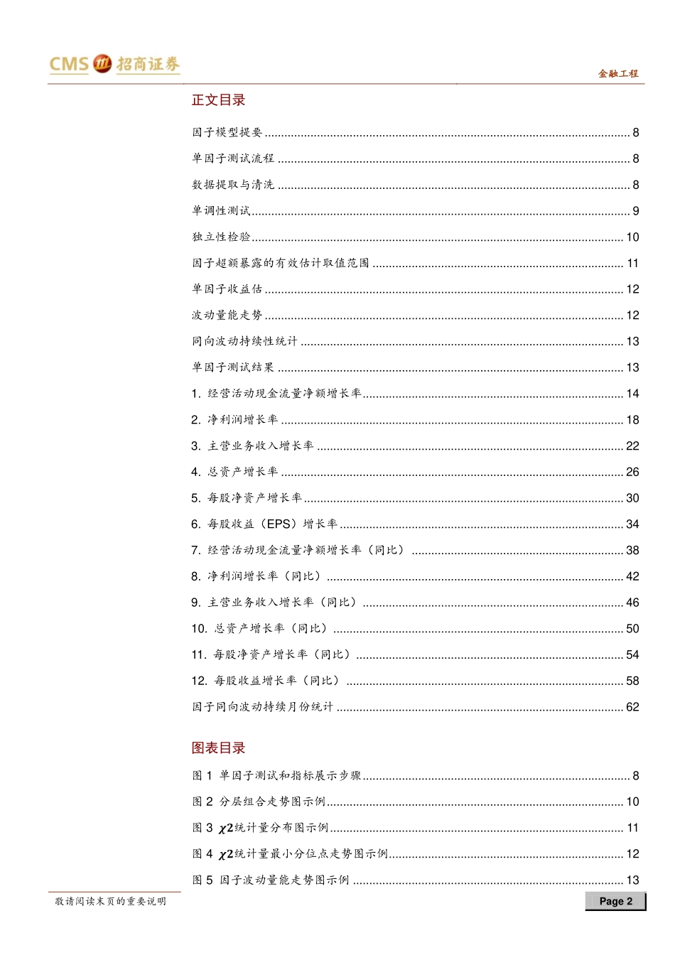 因子模型系列（6）：成长类单因子有效性考察(1).pdf_第2页