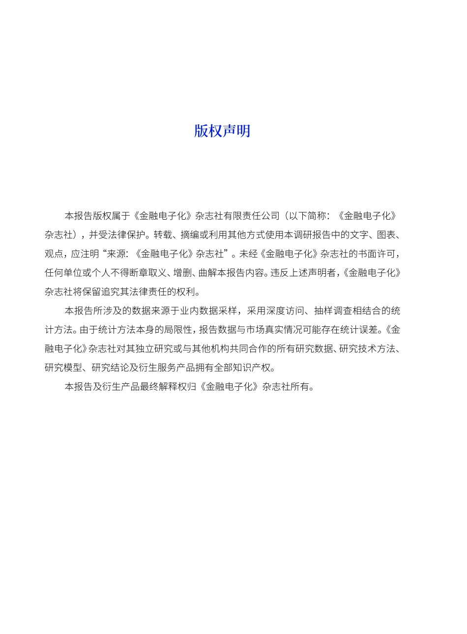 银行业私有云建设发展调研报告-64页-WN5.pdf_第3页