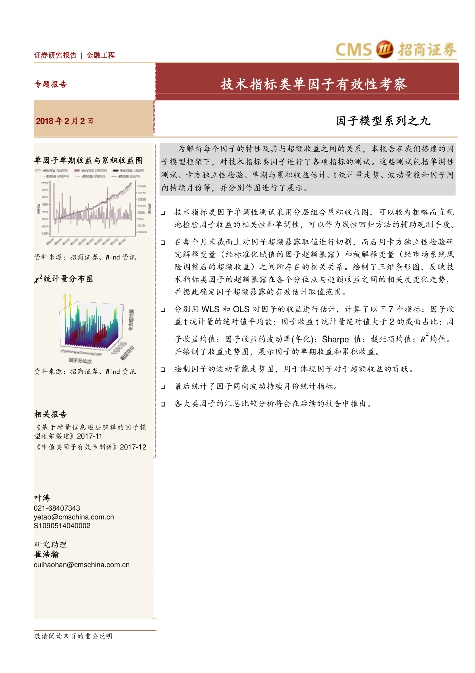 因子模型系列（9）：技术指标类单因子有效性考察(1).pdf_第1页