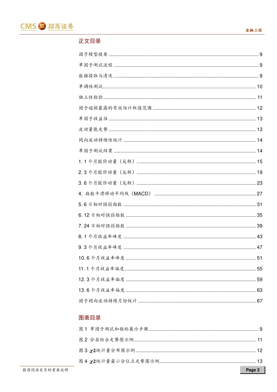 因子模型系列（9）：技术指标类单因子有效性考察(1).pdf_第2页