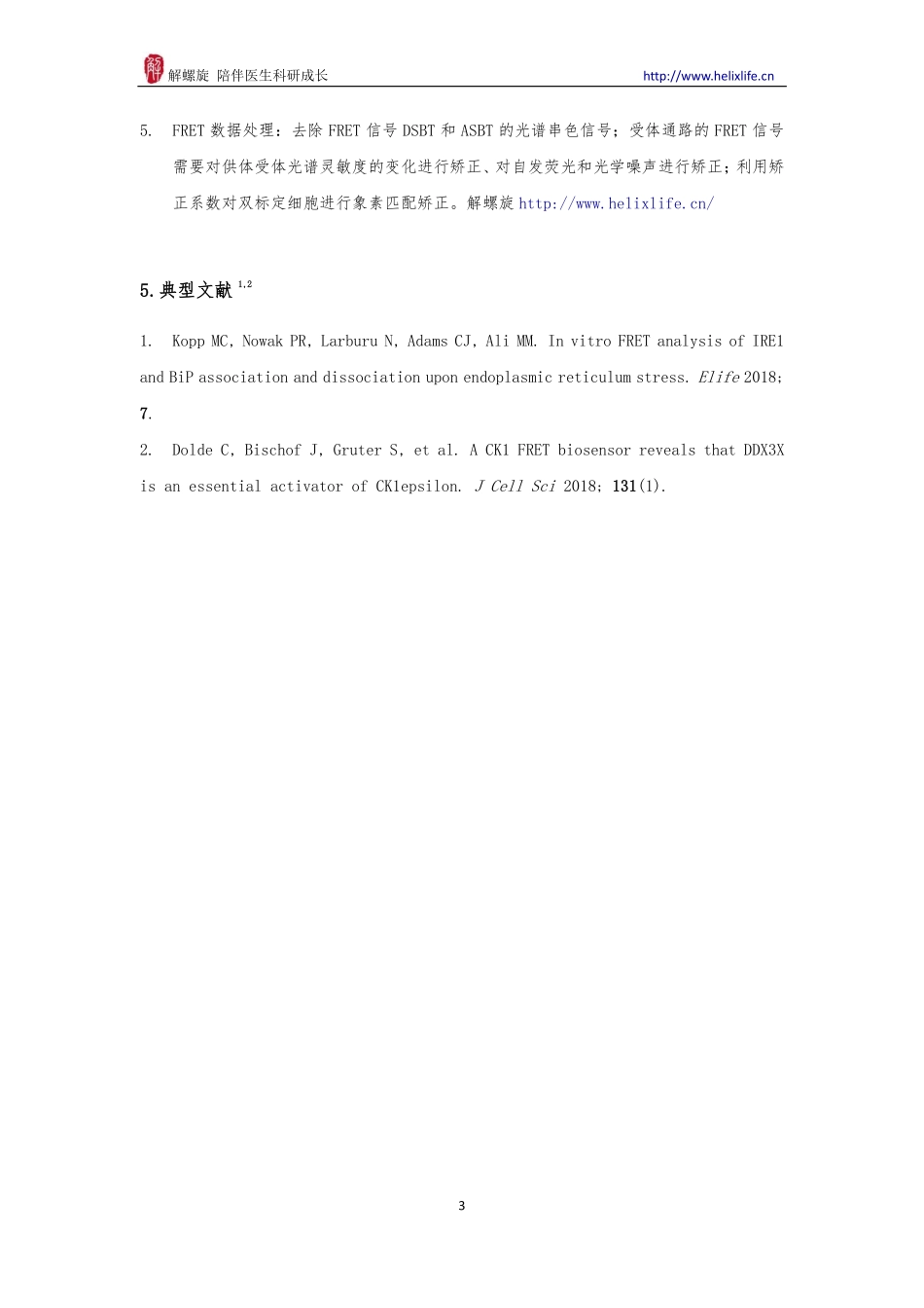荧光共振能量转移（FRET）(1).pdf_第3页