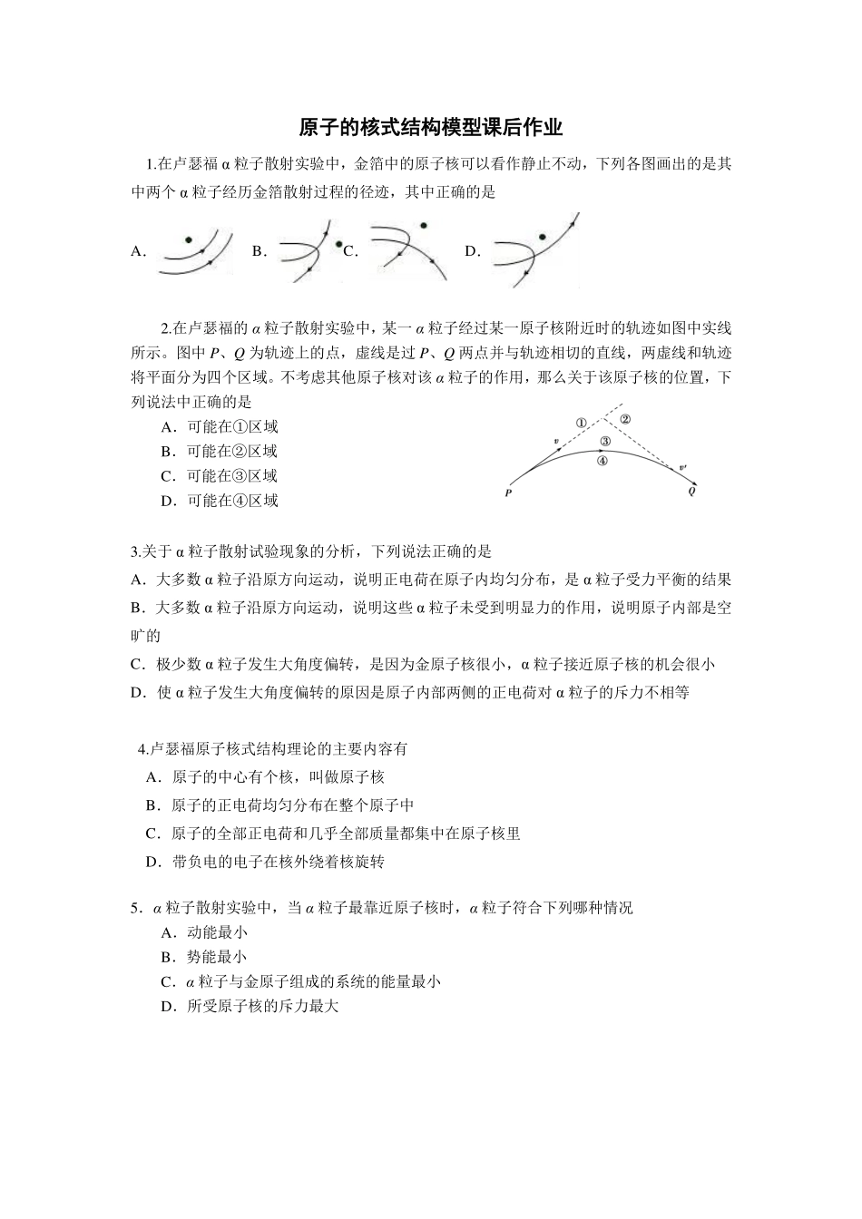 原子的核式结构模型-课后练习.pdf_第1页