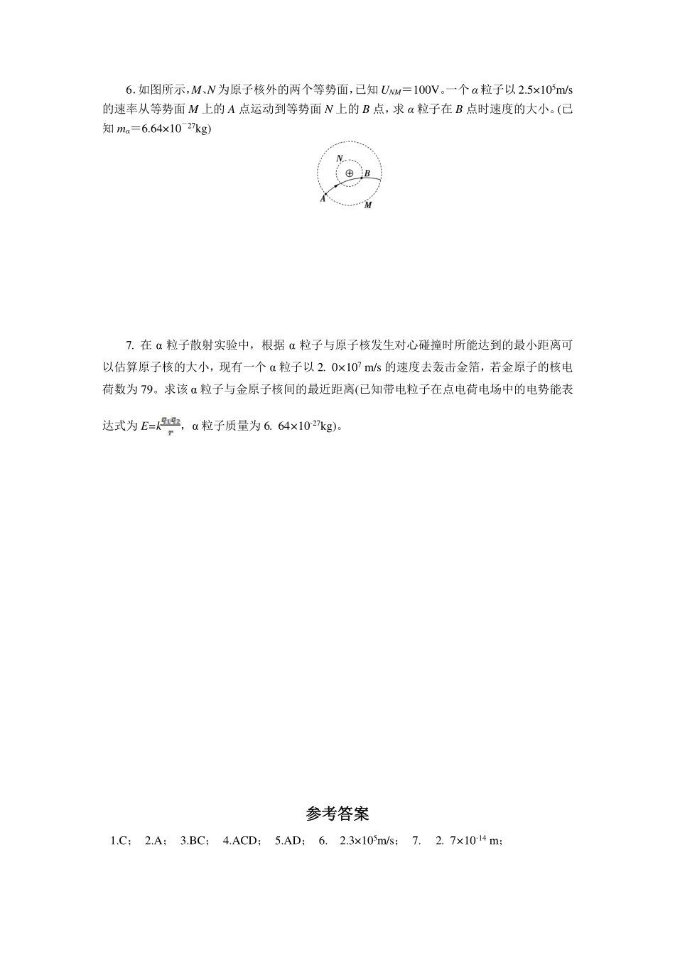 原子的核式结构模型-课后练习.pdf_第2页