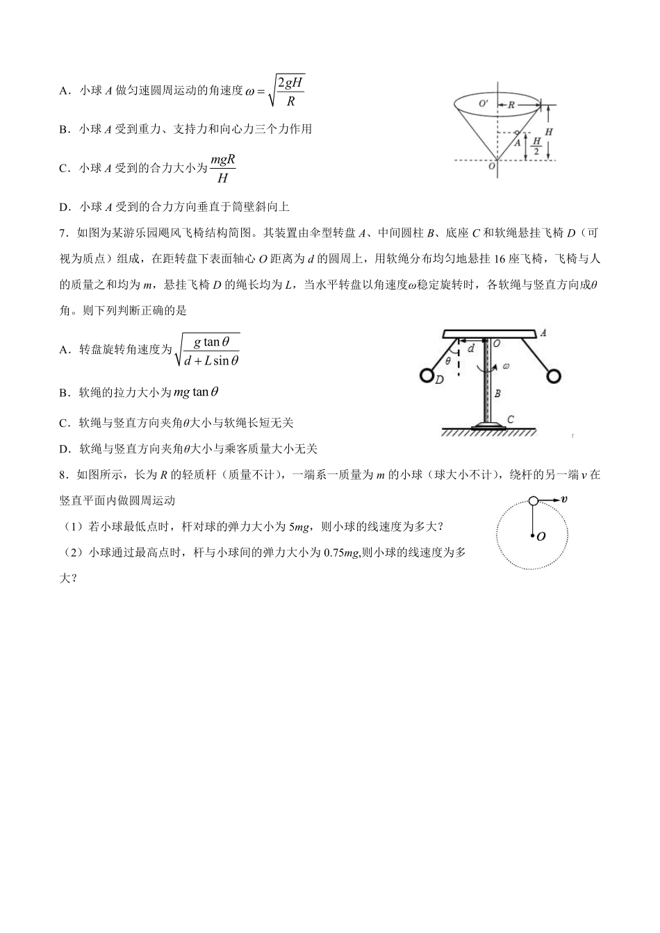 圆周运动习题课（一）-课后练习.pdf_第2页