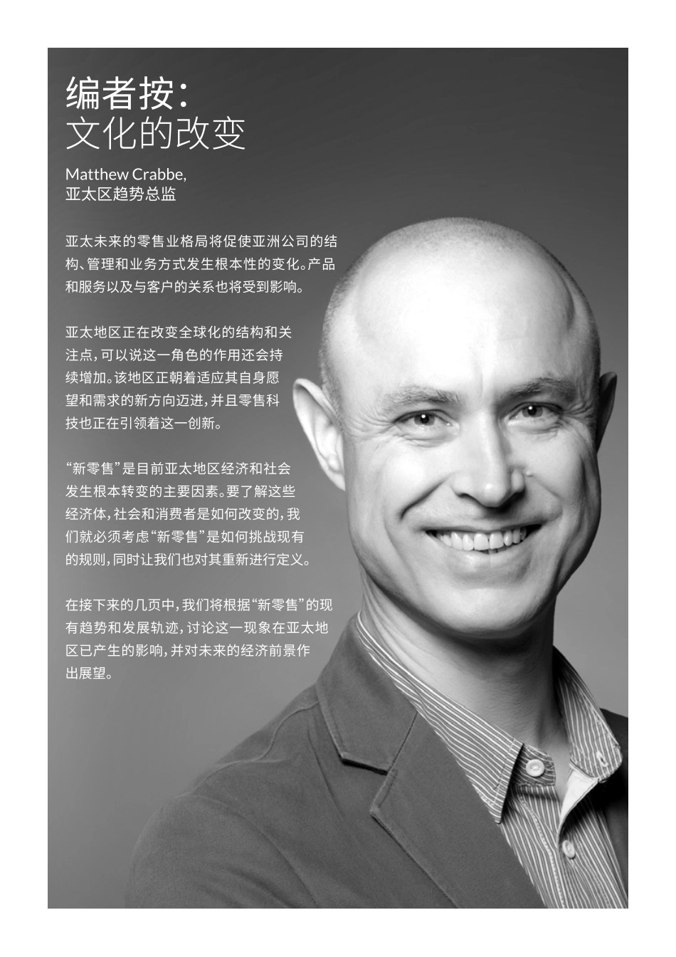 英敏特：新零售——亚太未来经济(1).pdf_第2页