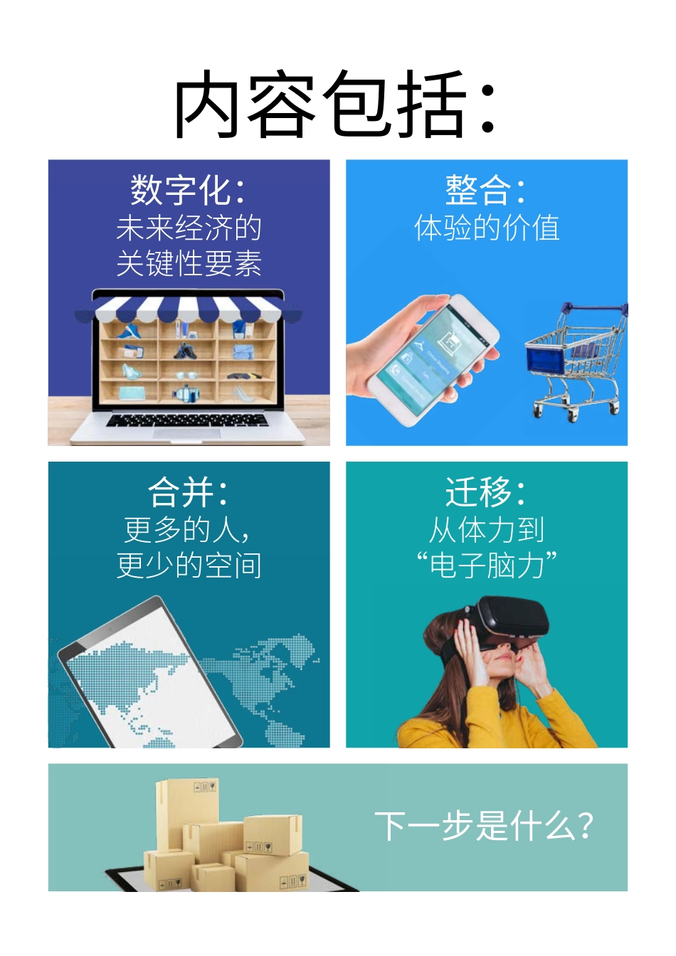 英敏特：新零售——亚太未来经济(1).pdf_第3页