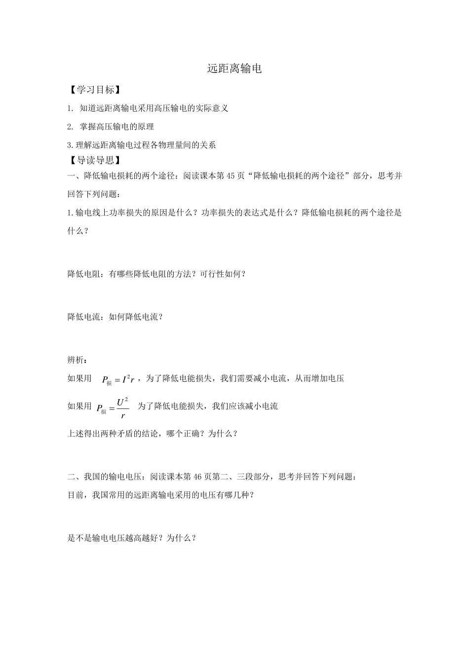 远距离输电-学习任务.pdf_第1页