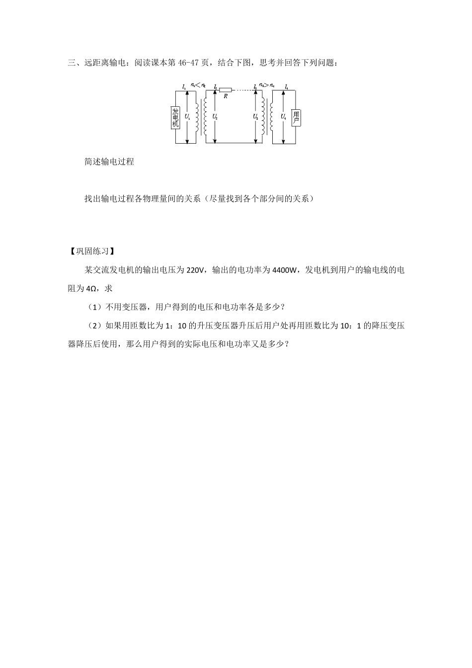 远距离输电-学习任务.pdf_第2页
