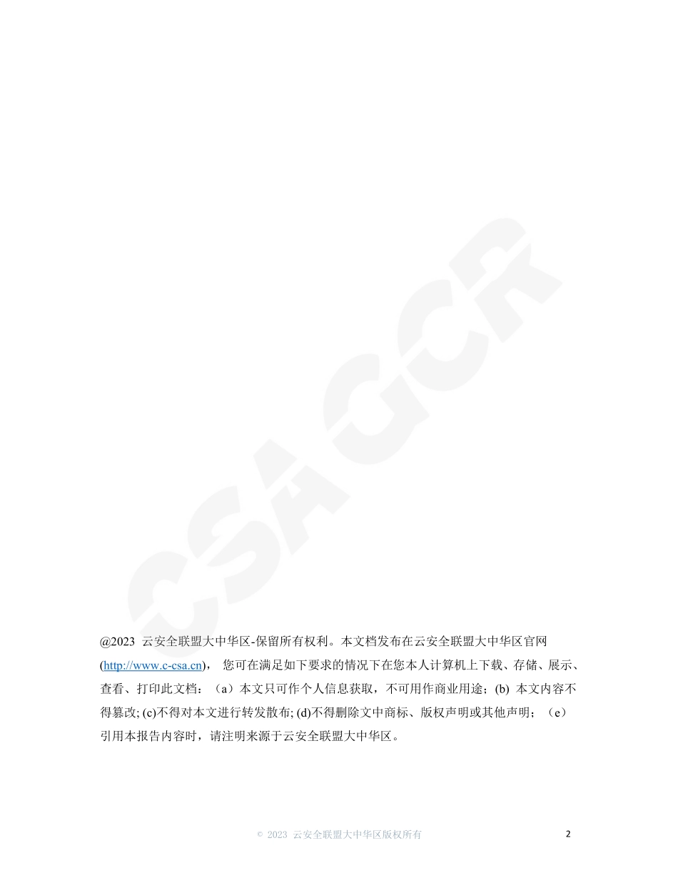 云安全联盟-洞察2022-云上数据安全与重要事项-25页-WN5.pdf_第3页