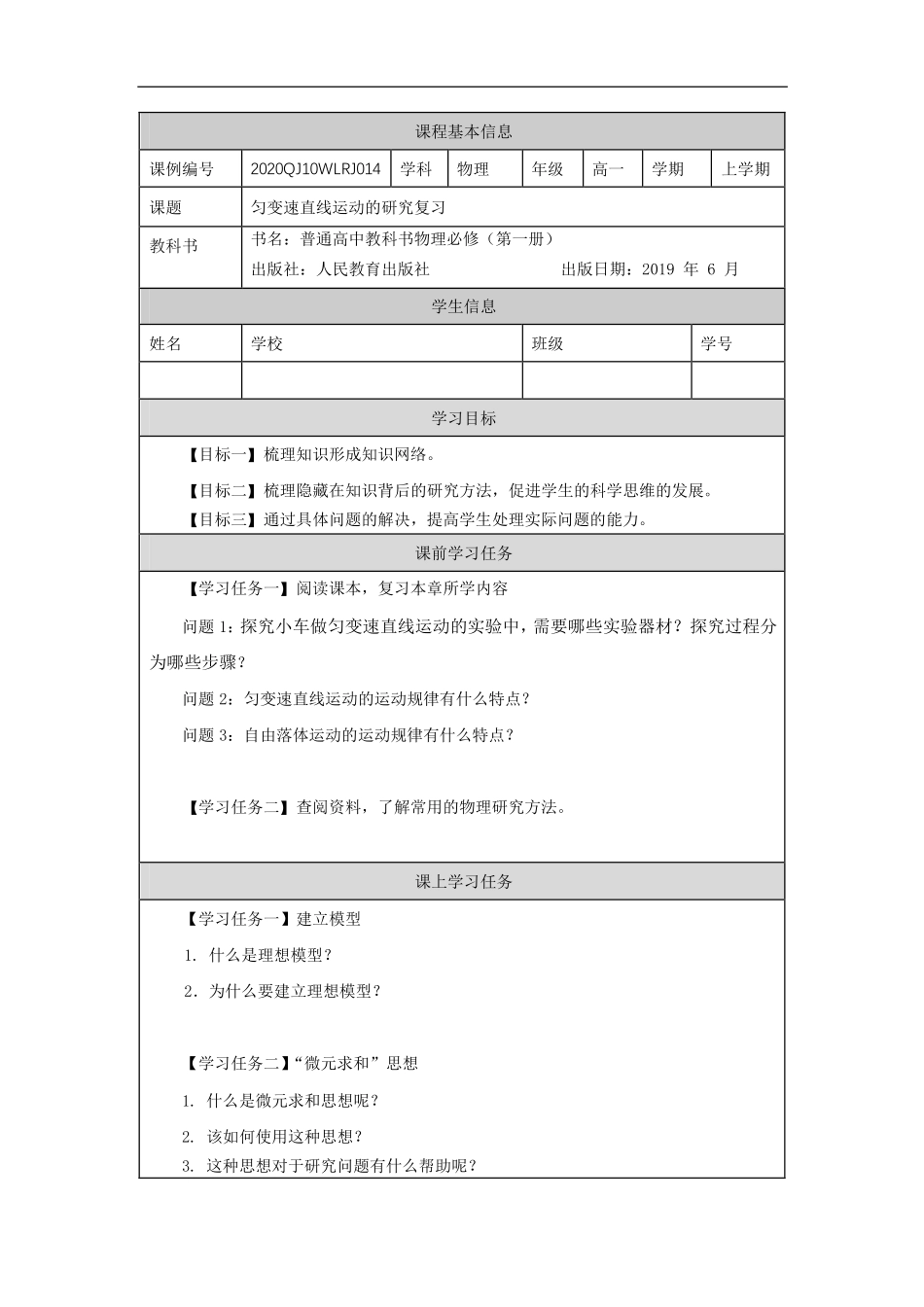 匀变速直线运动的研究复习-学习任务.pdf_第1页