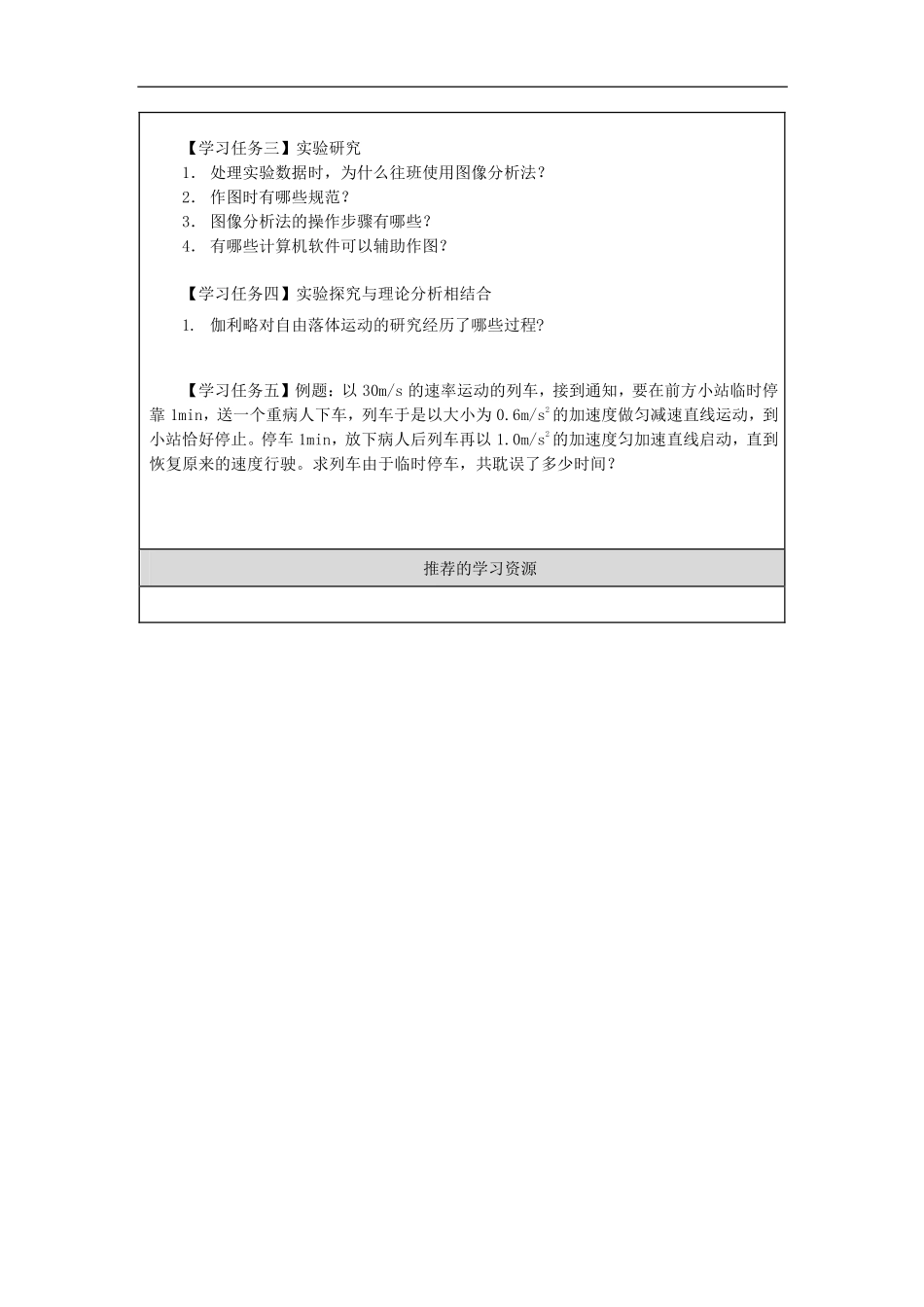 匀变速直线运动的研究复习-学习任务.pdf_第2页