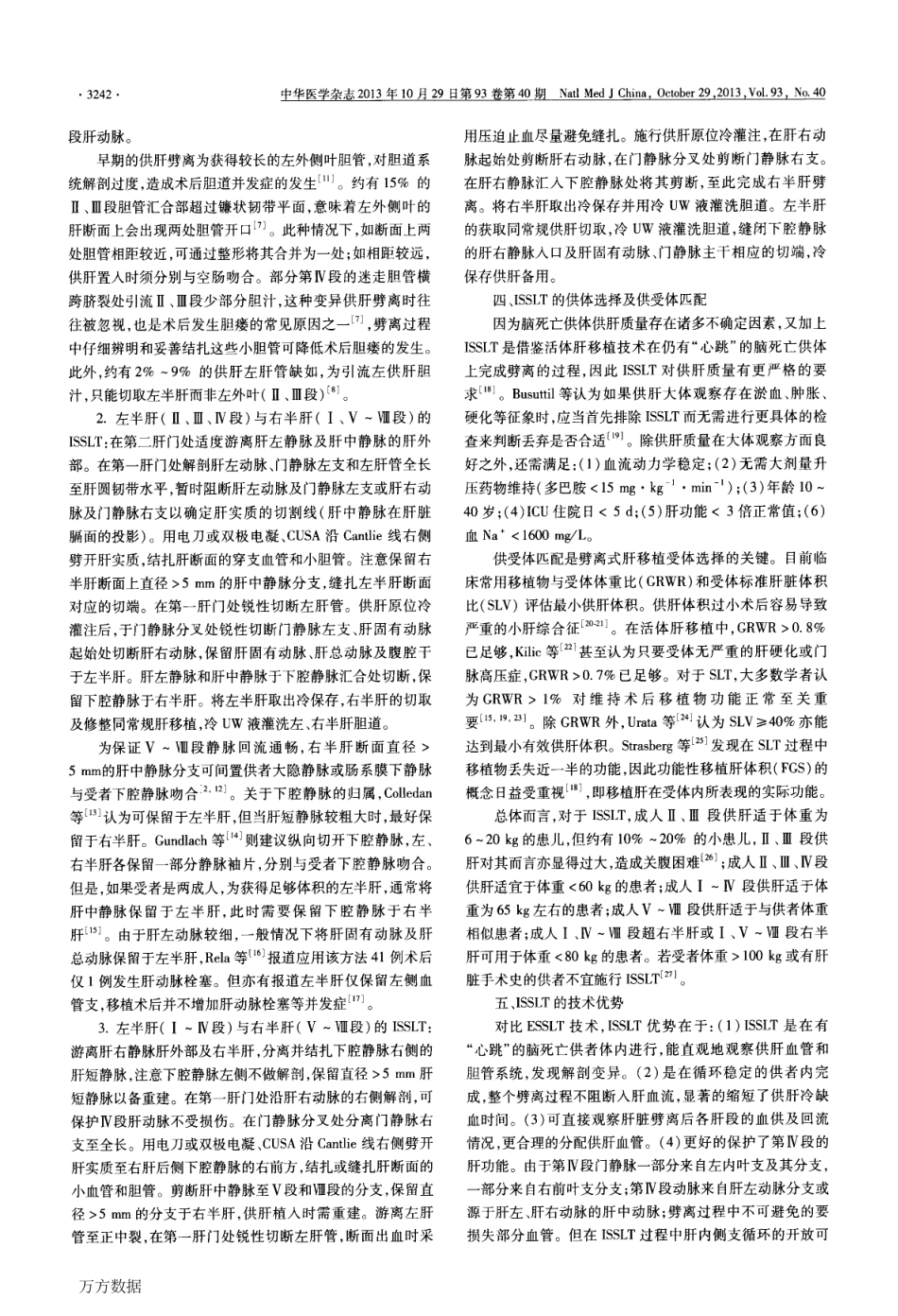 在体劈离式肝移植的外科技术进展.pdf_第2页