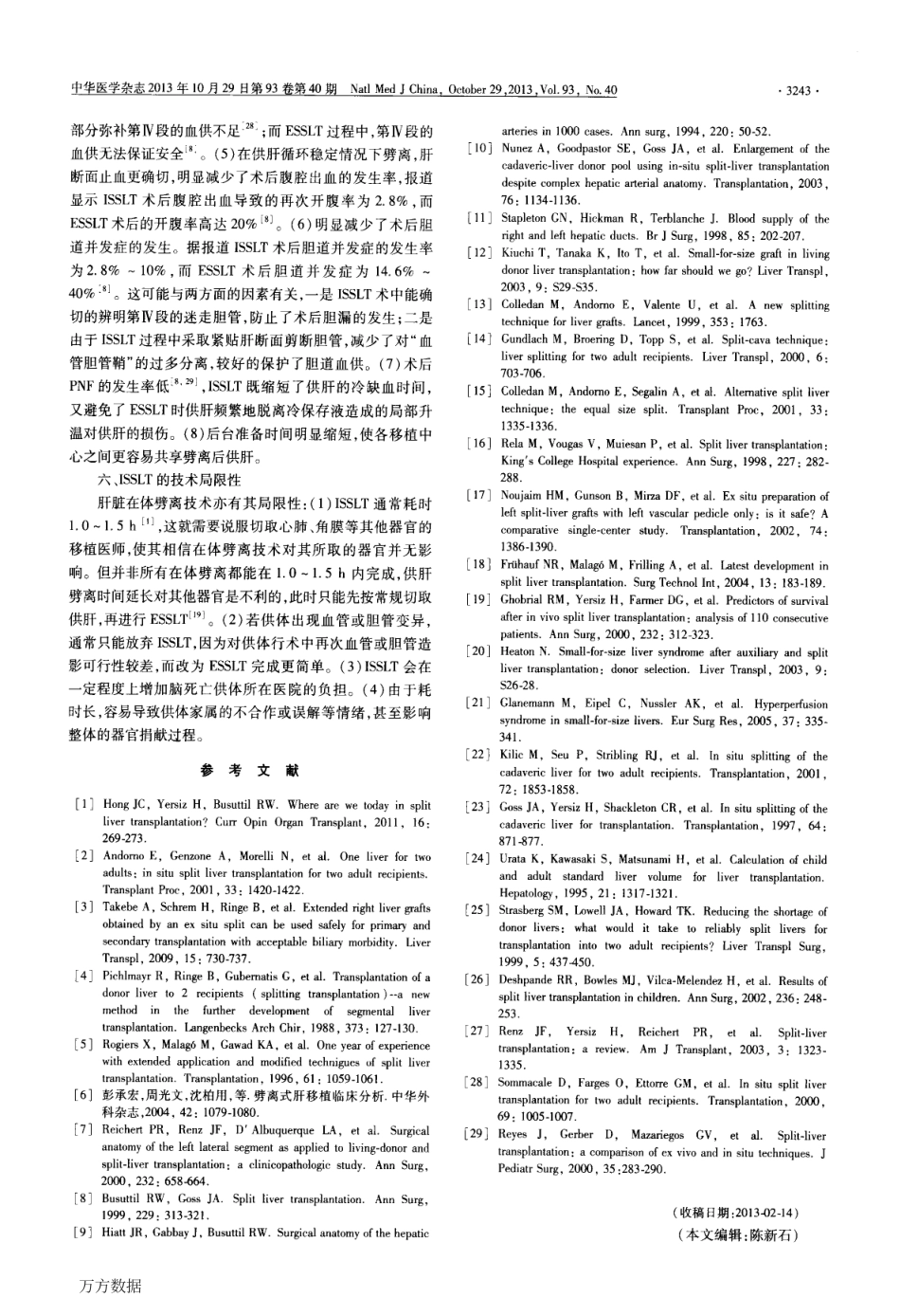 在体劈离式肝移植的外科技术进展.pdf_第3页