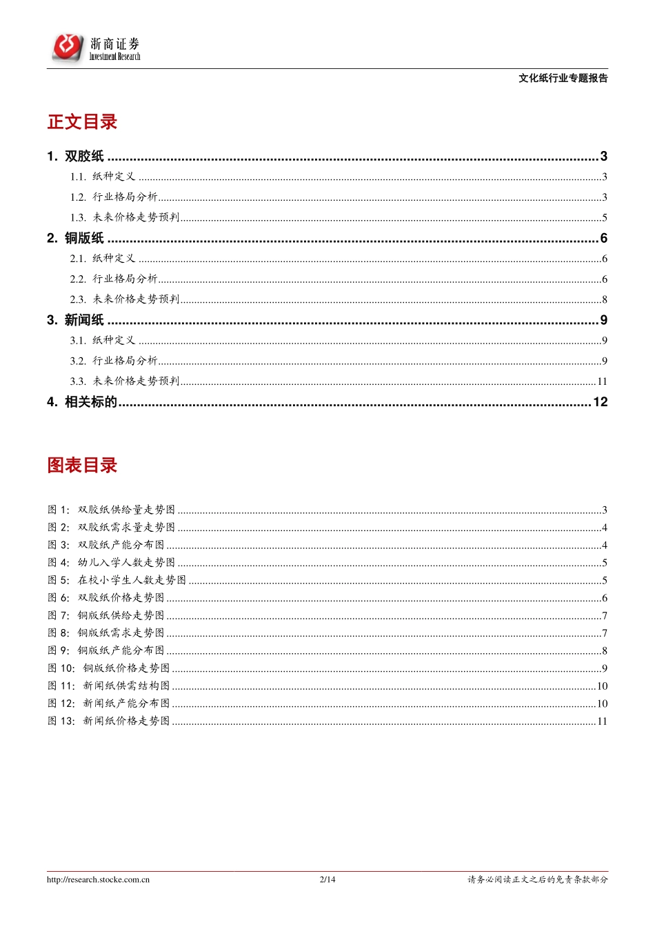 造纸行业报告之文化纸：文化纸景气度持续！.pdf_第2页