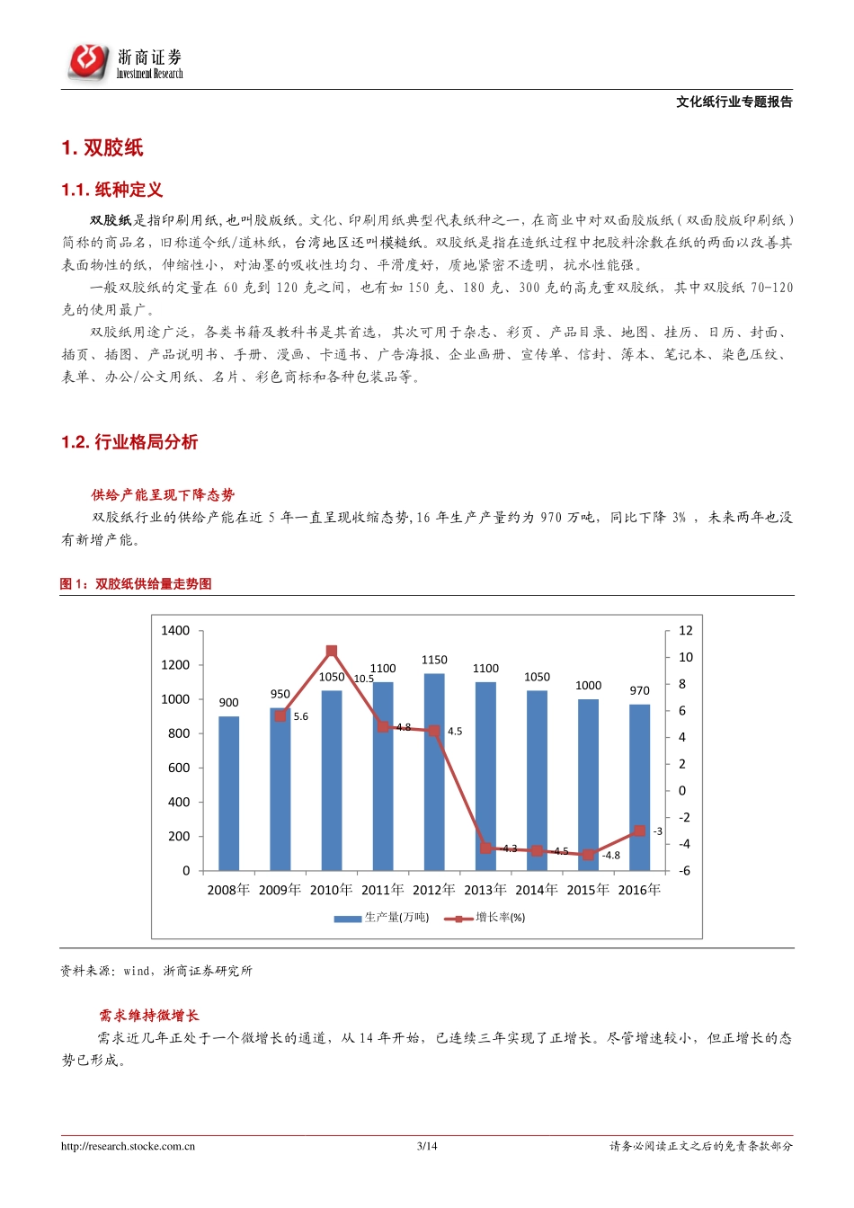 造纸行业报告之文化纸：文化纸景气度持续！.pdf_第3页