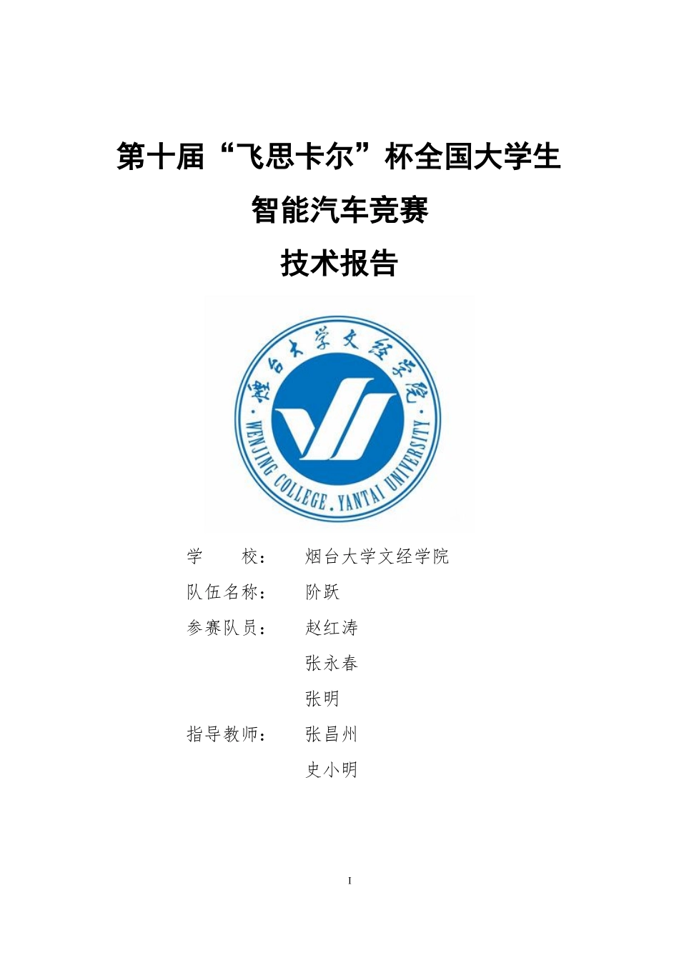 烟台大学文经学院阶跃队.pdf_第1页