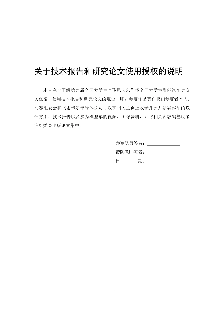 烟台大学文经学院阶跃队.pdf_第2页