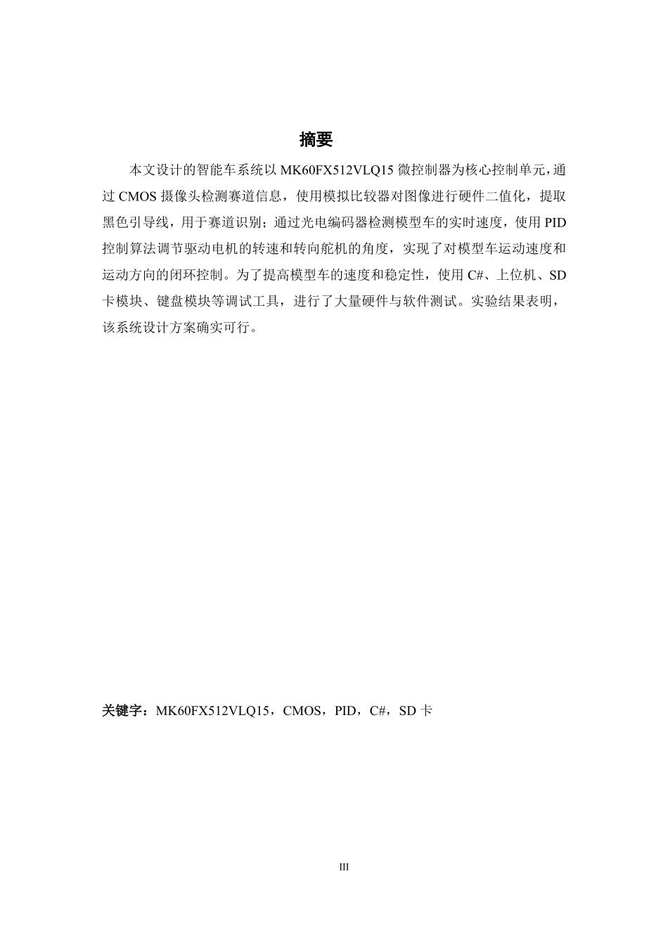 烟台大学文经学院阶跃队.pdf_第3页