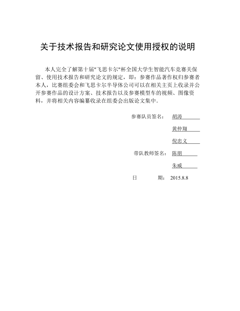 浙江工业大学浙工大银江龙卷风.pdf_第2页