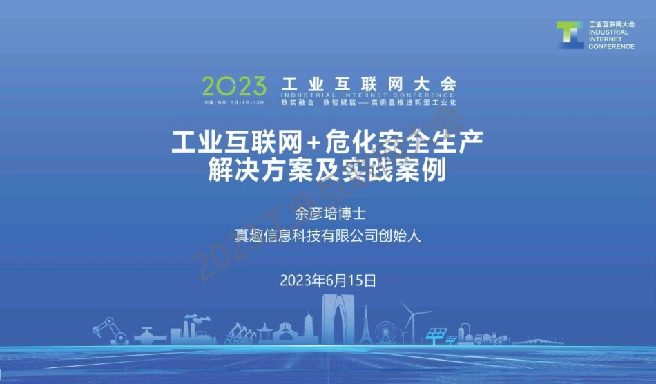 真趣信息 -工业互联网 危化安全生产解决方案及实践案例-2023.09-37页-WN9.pdf_第1页