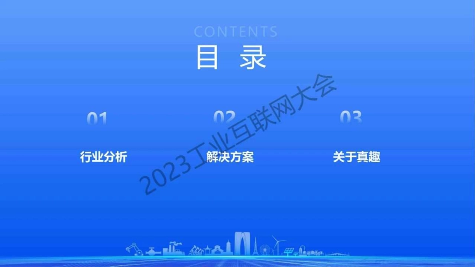 真趣信息 -工业互联网 危化安全生产解决方案及实践案例-2023.09-37页-WN9.pdf_第3页