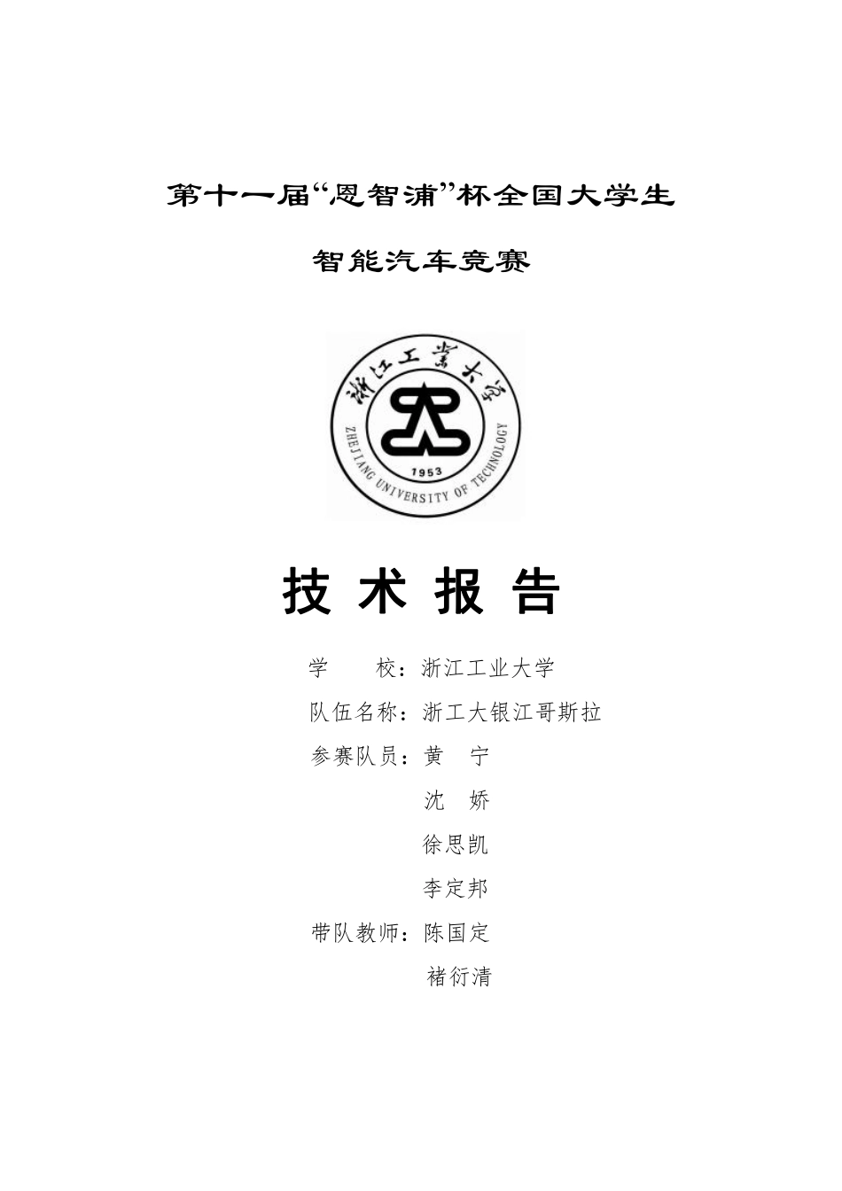 浙江工业大学(1).pdf_第1页