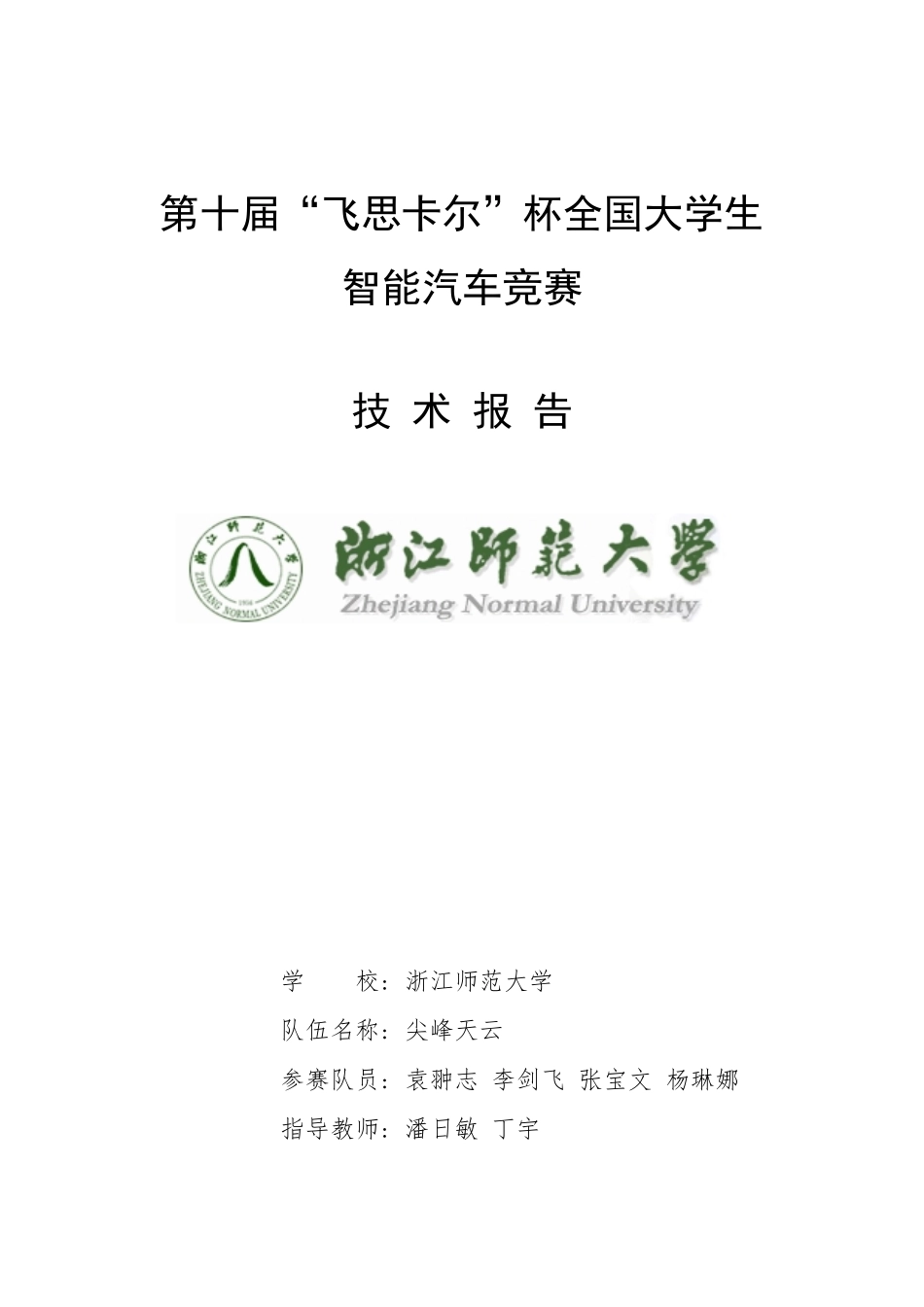 浙江师范大学尖峰天云.pdf_第1页