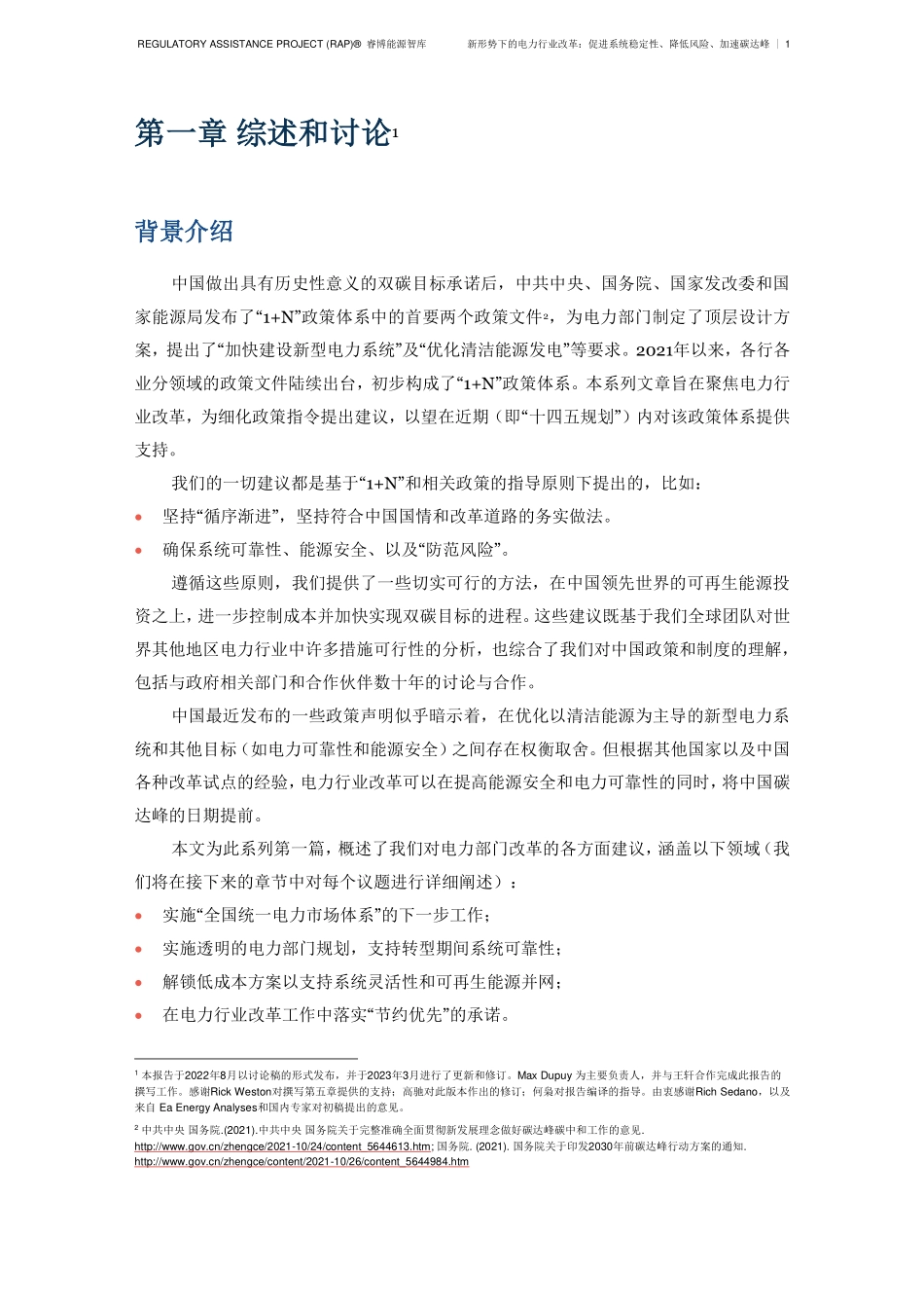 新形势下的电力行业改革：促进系统稳定性、降低风险、加速碳达峰-37页-WN6.pdf_第3页