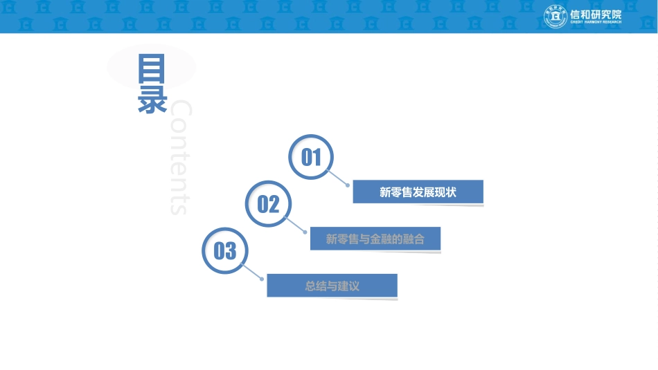 信和研究院：新零售 新金融 新生态——新零售系列报告(1).pdf_第2页