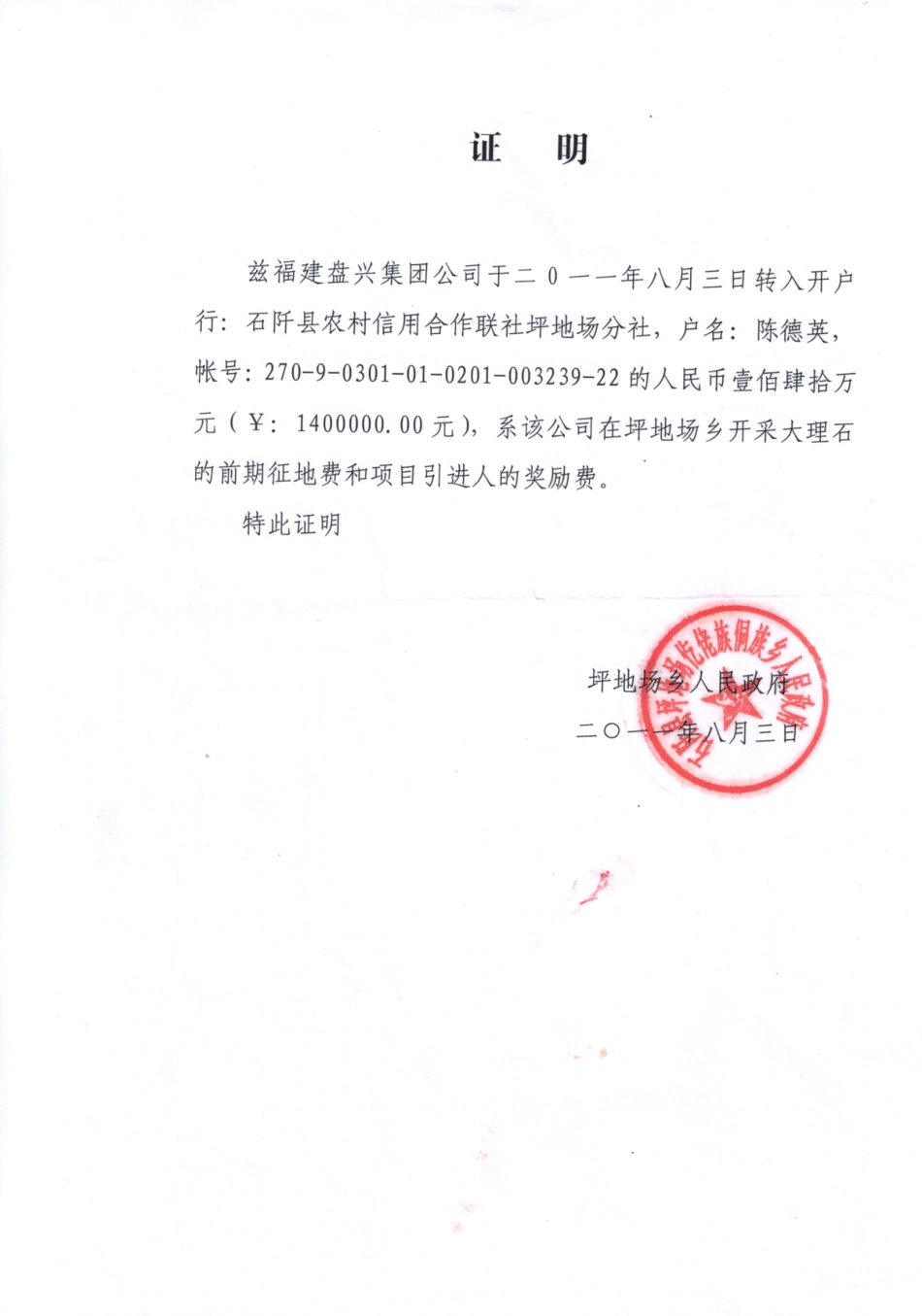 征地付款证明20160614.pdf_第1页