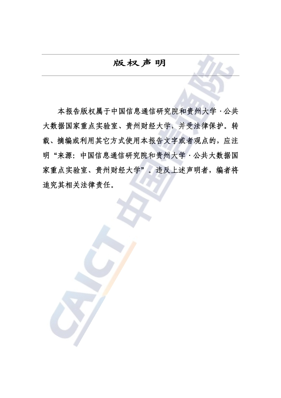 信通院-数据要素交易指数研究报告（2023年）-2023.05-50页-WN6.pdf_第3页