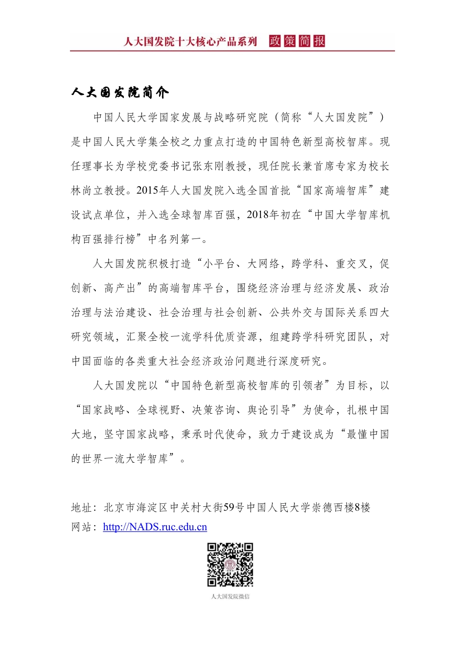 政策简报-范志勇-疫情冲击后中国年轻网民消费行为变化及引导消费策略研究-15页-WN5.pdf_第3页