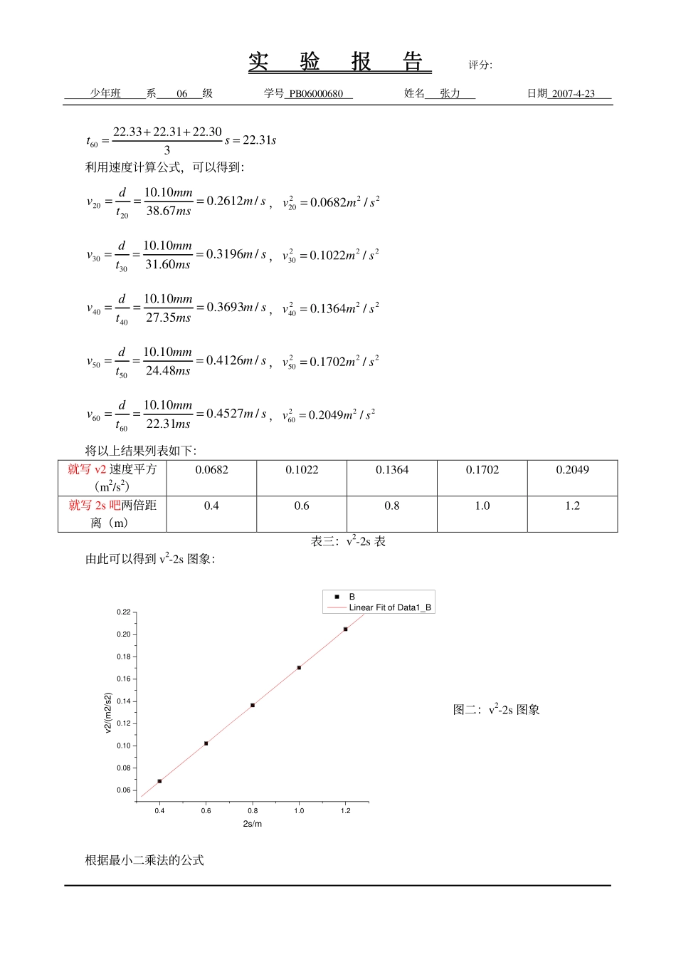 直线运动中速度的测量（已批阅）(1).pdf_第3页