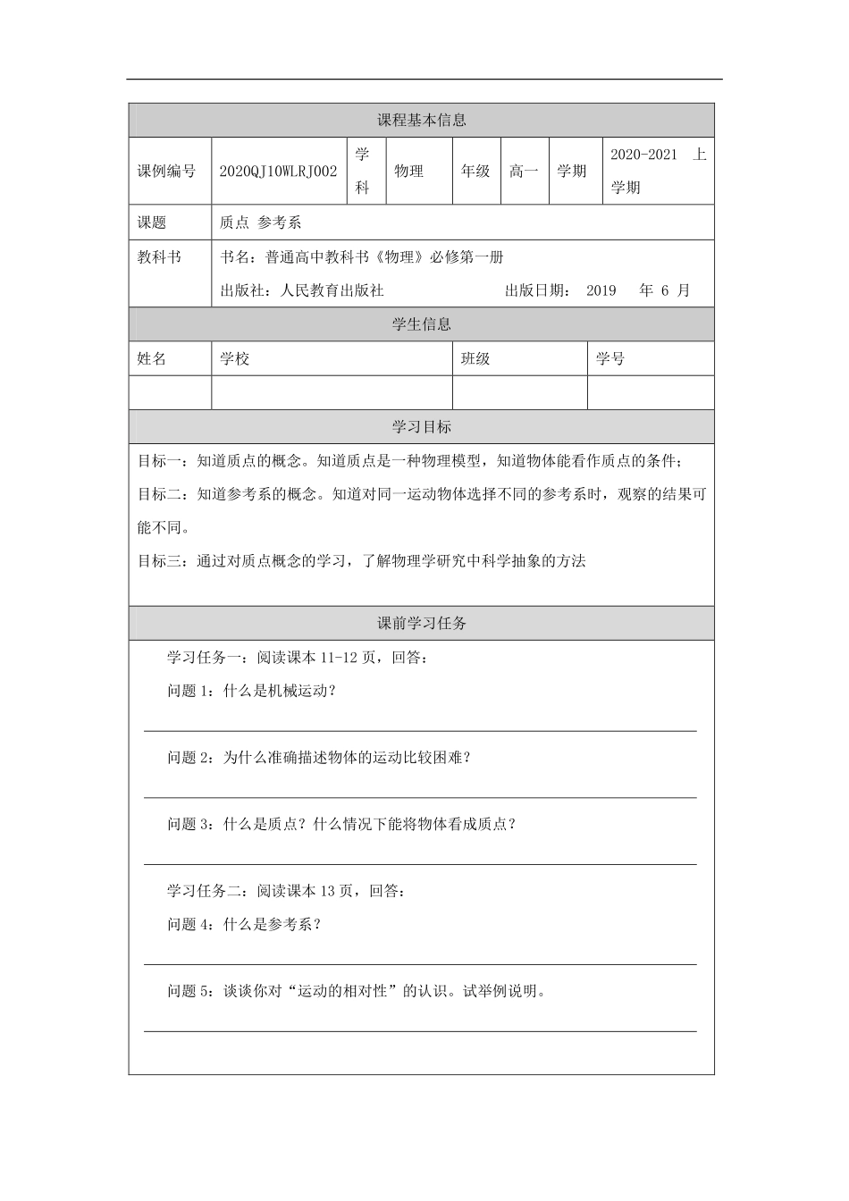 质点 参考系-学习任务.pdf_第1页