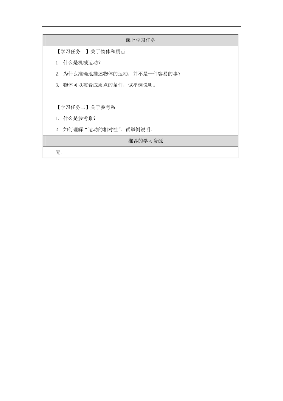 质点 参考系-学习任务.pdf_第2页