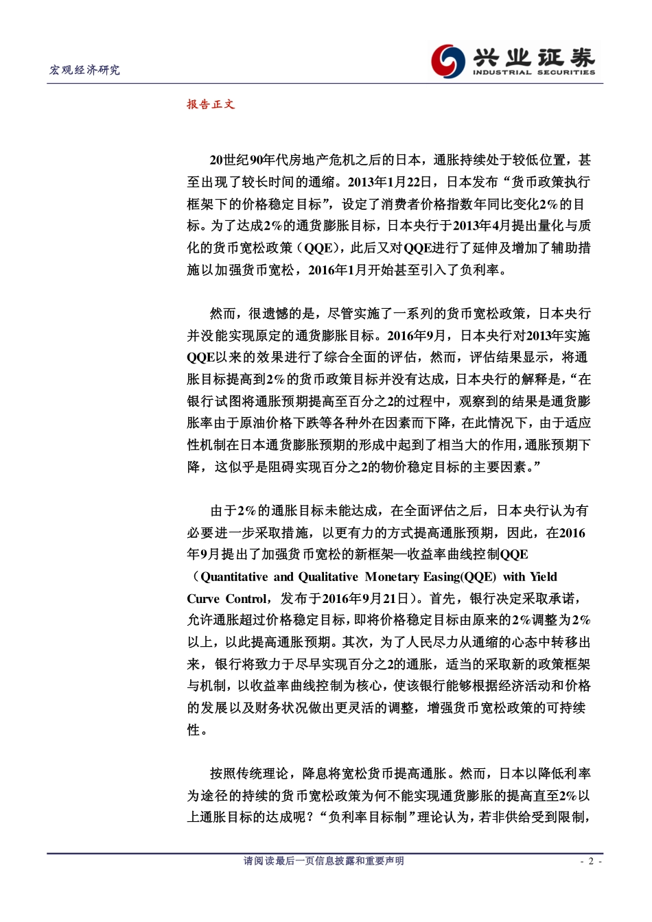 兴业证券_2017-05-09_投资科普之八：日本量化与质化宽松货币政策（QQE）的逻辑错误.pdf_第2页