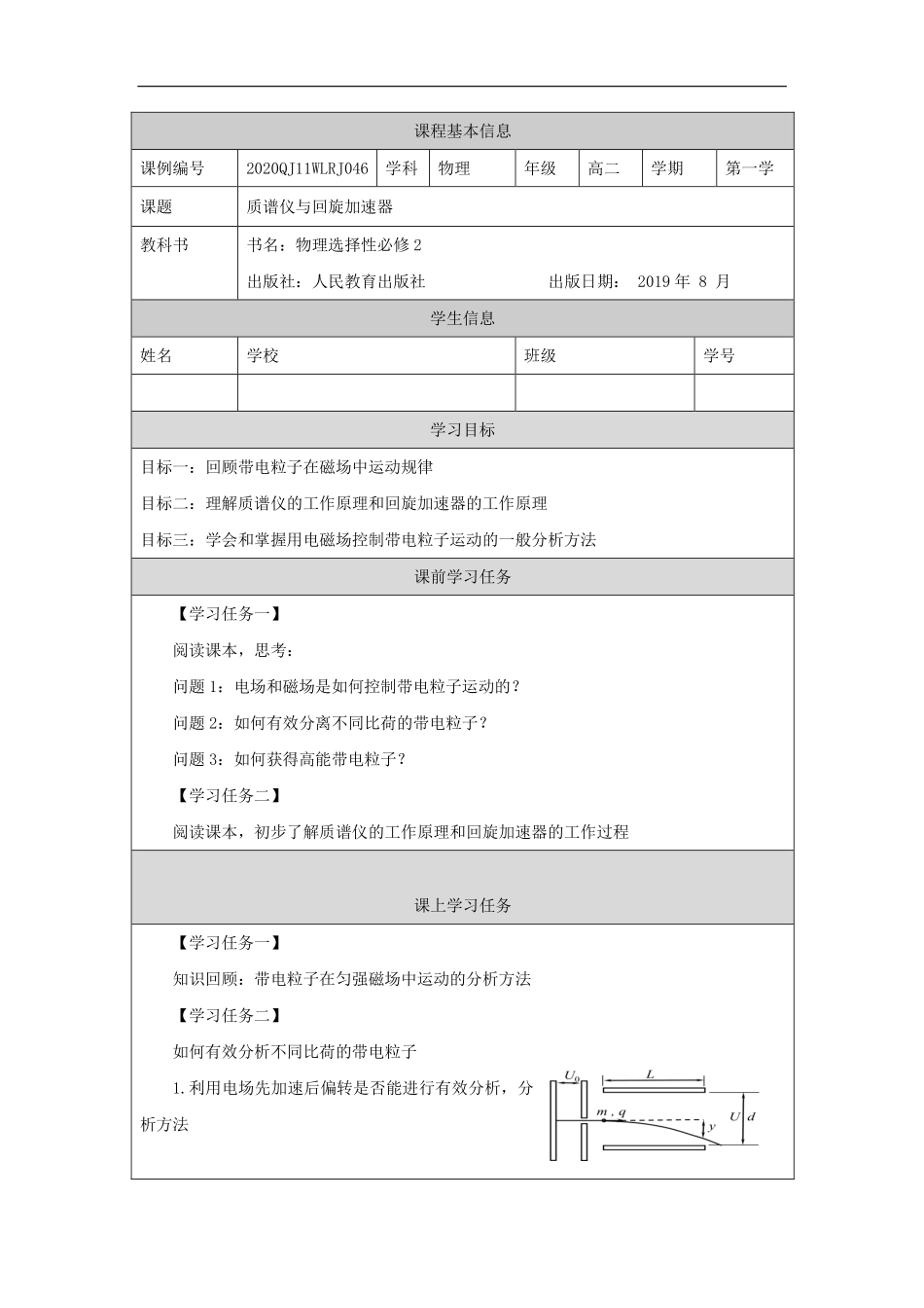 质谱仪与回旋加速器-学习任务.pdf_第1页