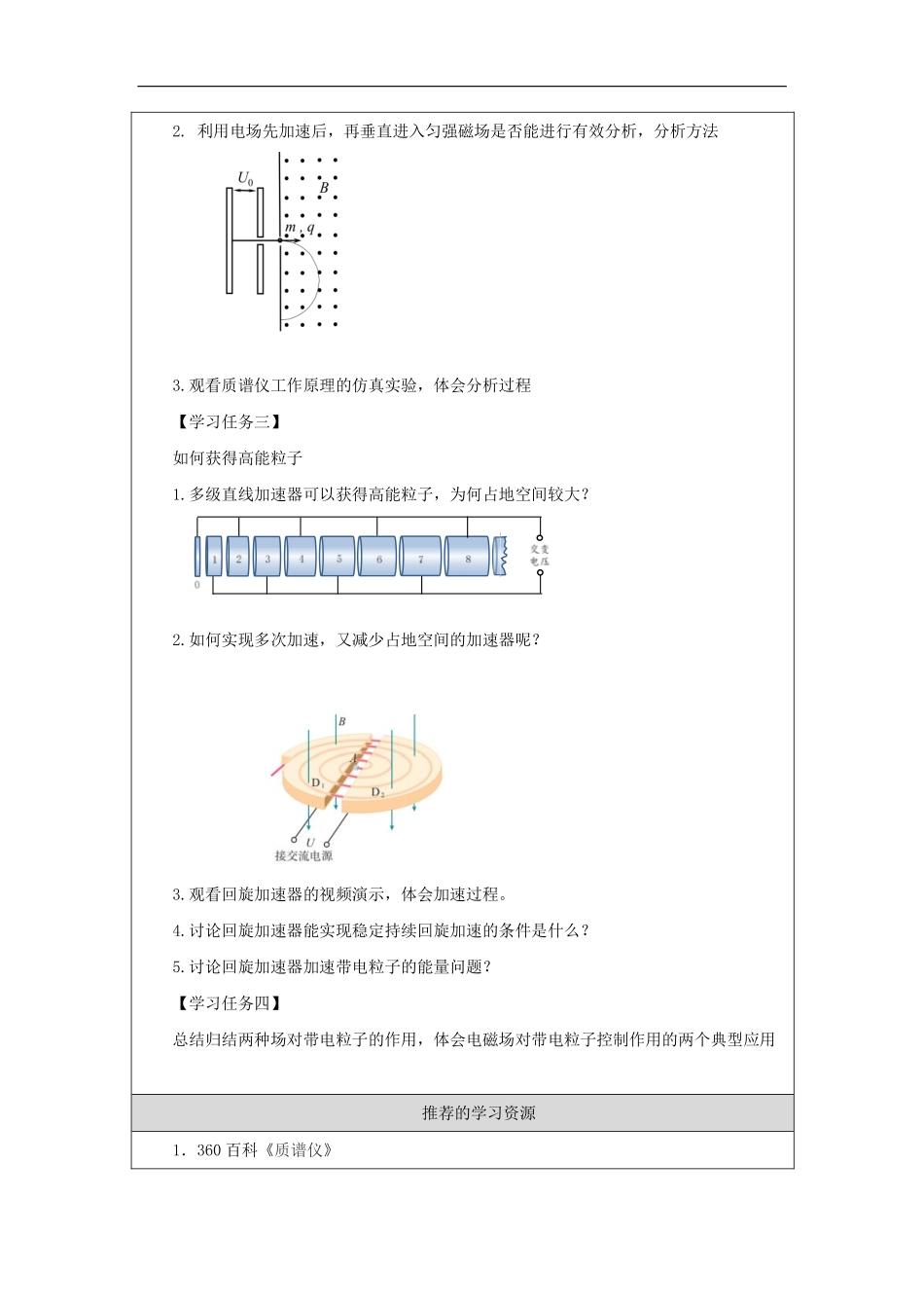 质谱仪与回旋加速器-学习任务.pdf_第2页