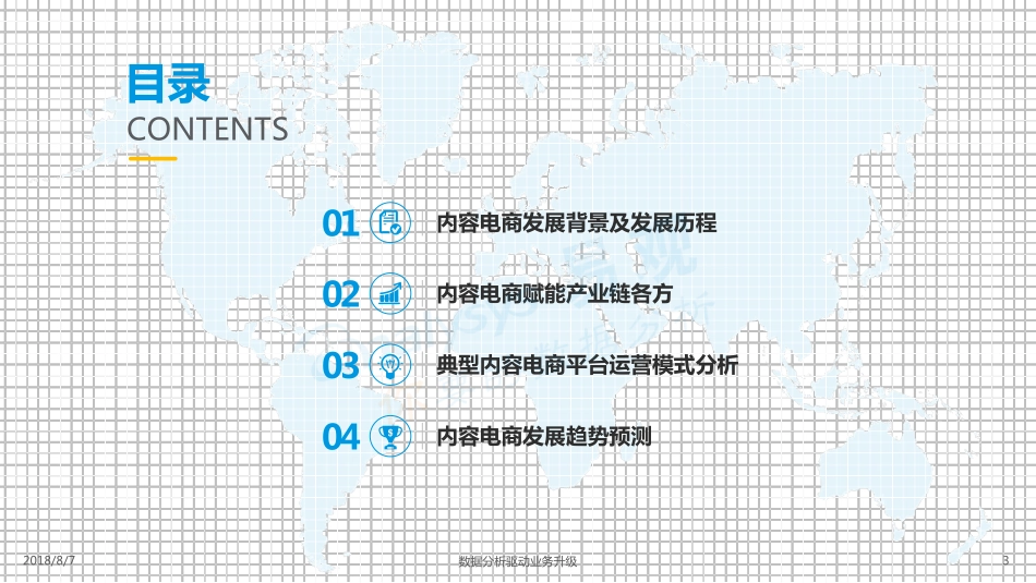 易观：中国内容电商市场专题分析2018(1).pdf_第3页