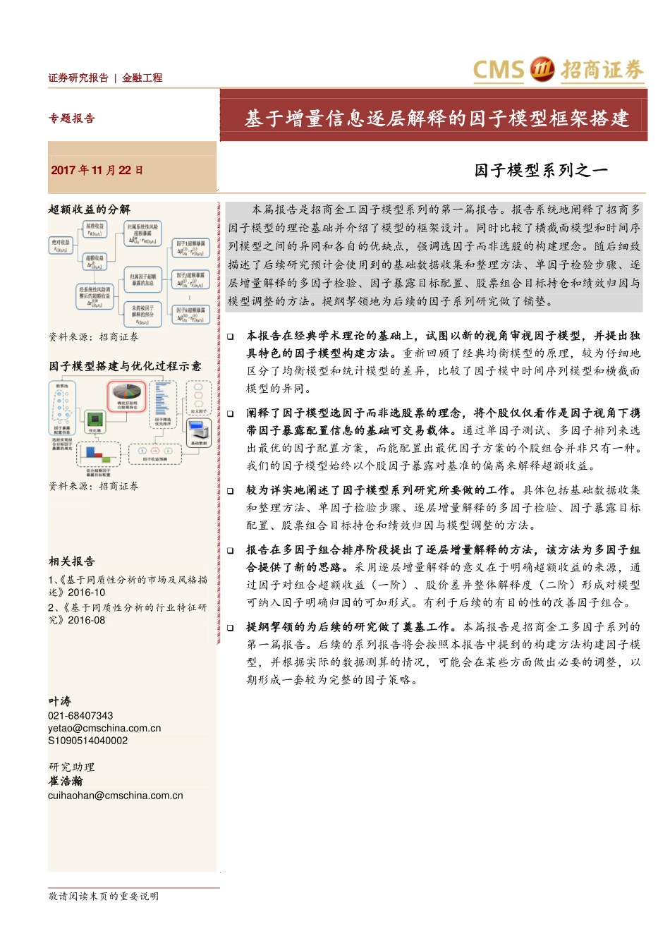 因子模型系列（1）：基于增量信息逐层解释的因子模型框架搭建(1).pdf_第1页
