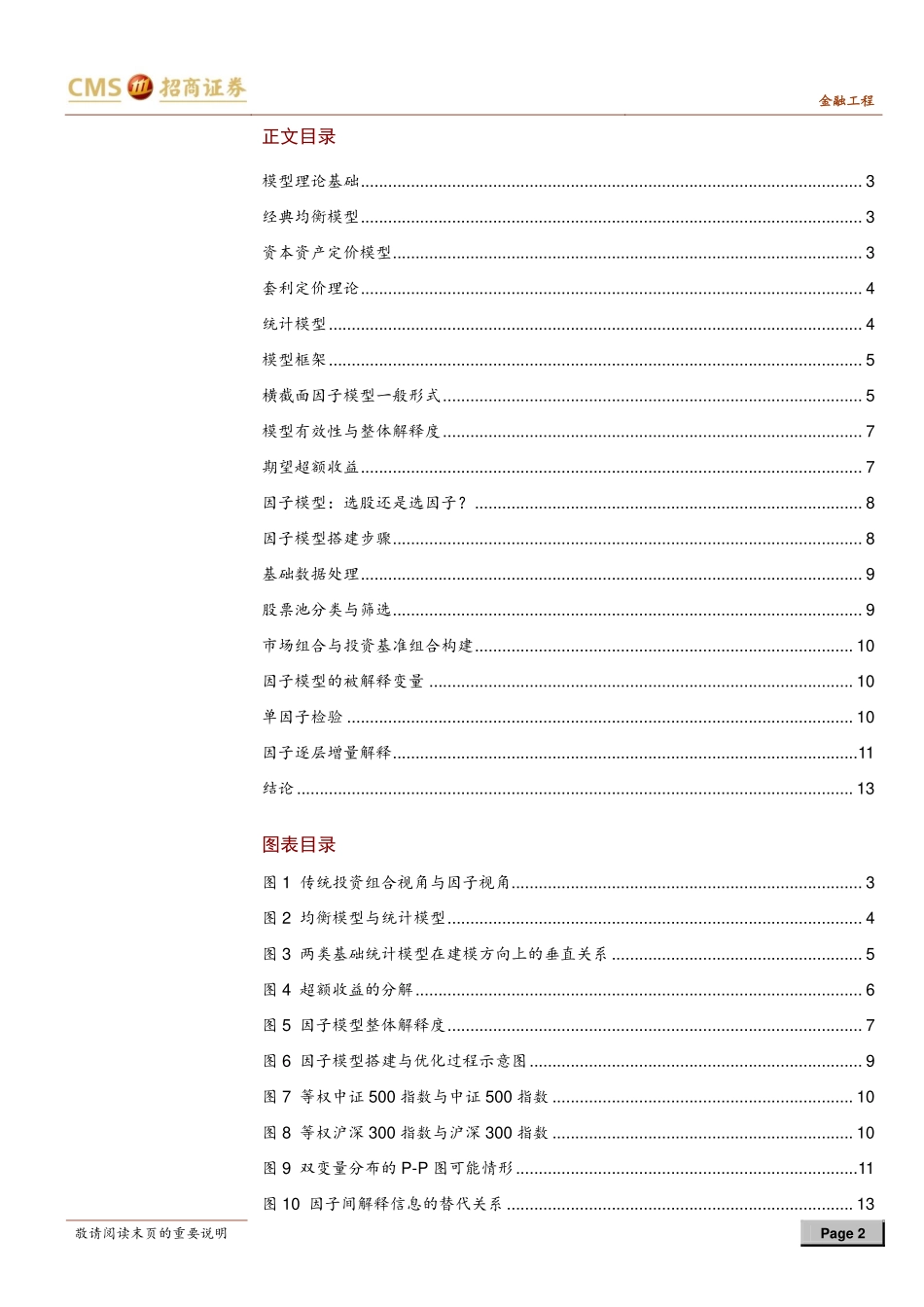 因子模型系列（1）：基于增量信息逐层解释的因子模型框架搭建(1).pdf_第2页