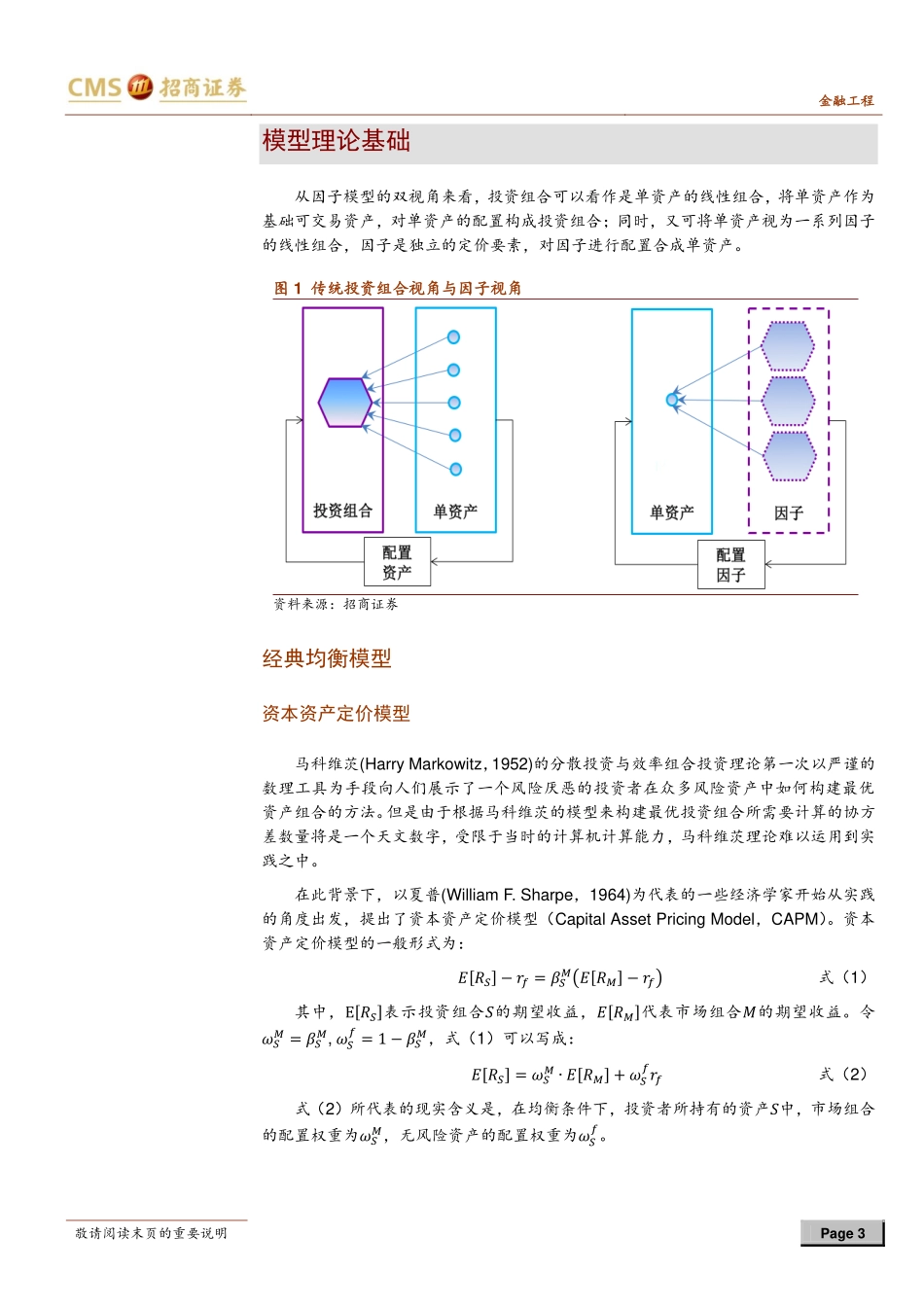 因子模型系列（1）：基于增量信息逐层解释的因子模型框架搭建(1).pdf_第3页
