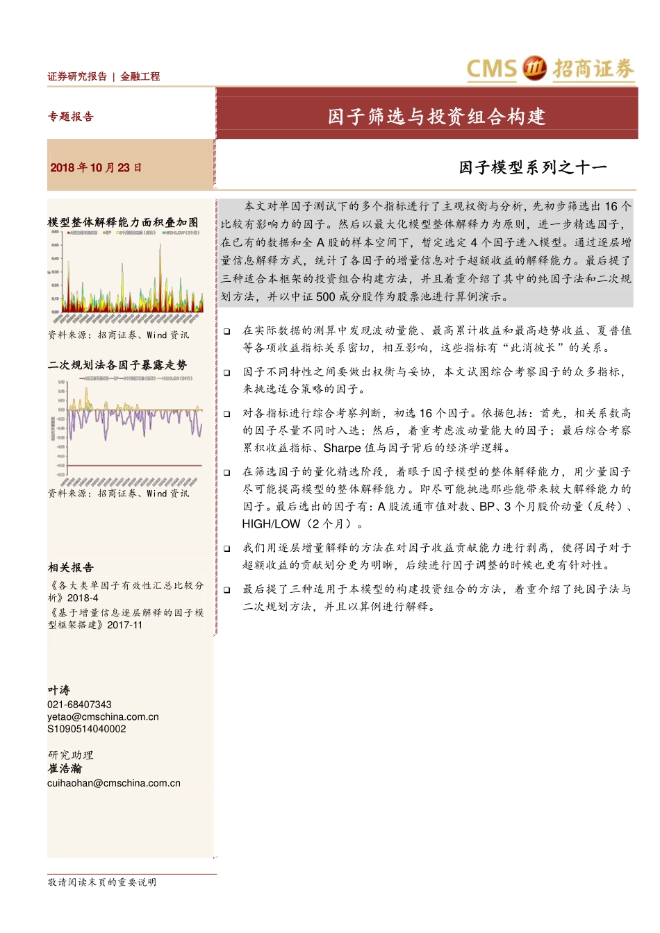 因子模型系列（11）：因子筛选与投资组合构建(1).pdf_第1页