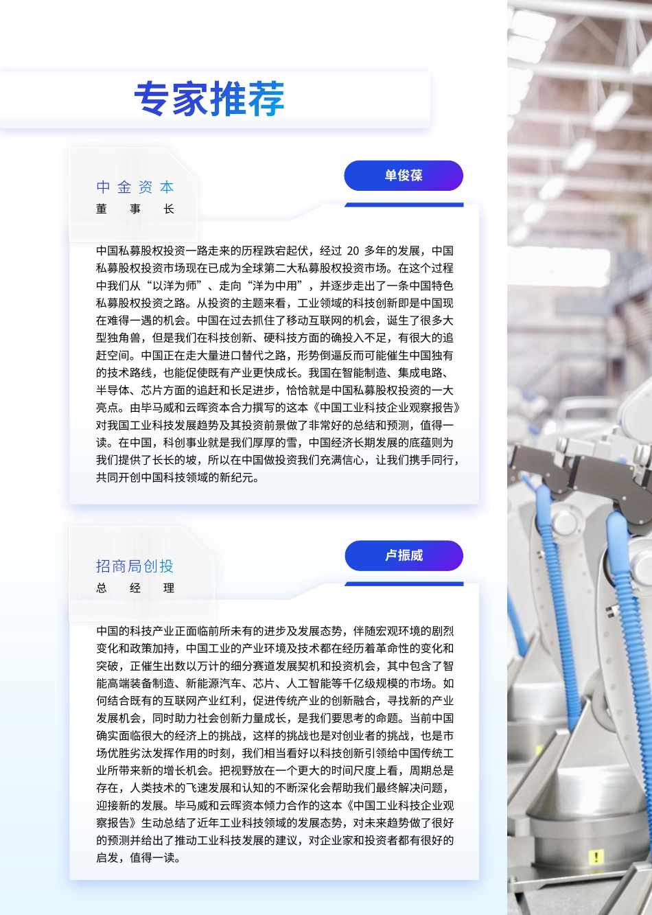 智改数转·助造先进——中国工业科技企业观察报告-2023.09-96页-WN9.pdf_第3页