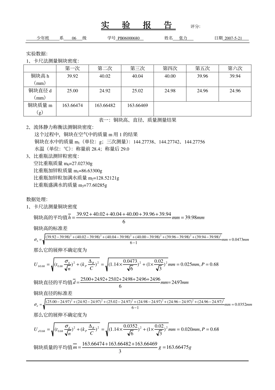 用天平测量质量（已批阅）2.pdf_第2页