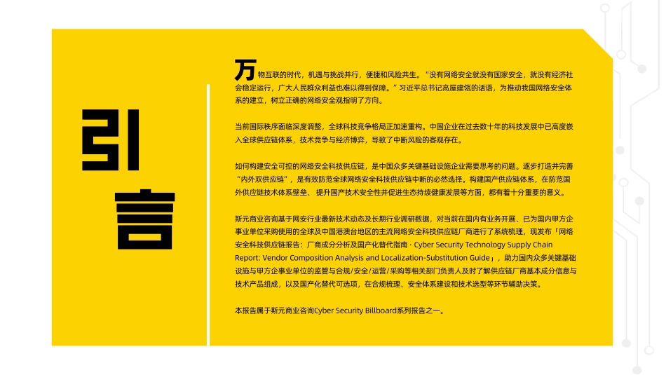 网络安全科技供应链报告：厂商成分分析及国产化替代指南(2023第1版)-75页-WN6.pdf_第3页